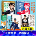 【2册】说话之道 【正版】 蔡康永的书全套共4册 因为这是你的人生+蔡康永的情商课+蔡康永的说话之道1+2情商书籍人际交
