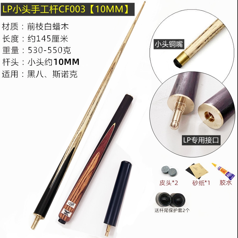 台球杆小头斯诺克中式黑八闪电客8桌球杆铜头9mm10枪配件用品视频
