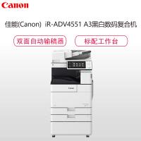 佳能（Canon）iR-ADV4551 A3黑白数码复合机（复印/打印/存储/发送/标配双面输稿器/标配工作台）钛白色