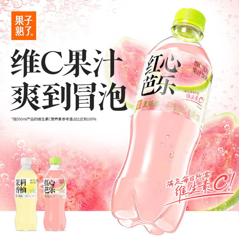 果汁熟了 红心芭乐维C气泡 500ml15瓶 箱