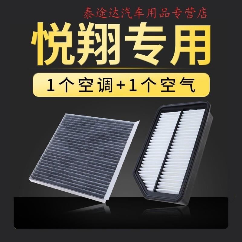 游枫亭适配长安悦翔v3 v5 v7空气空调滤芯原厂升级空滤12-15-16款1.6格4zz高清大图