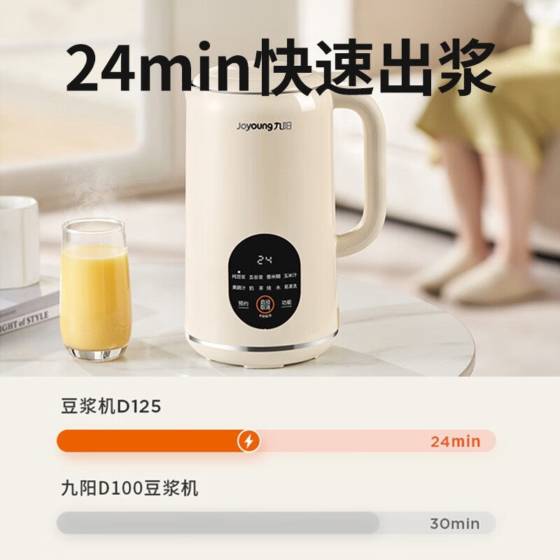 九阳豆浆机450ml精巧容量易收纳快速出浆细腻研磨1-12H预约多功能料理机破壁机DJ04X-D125