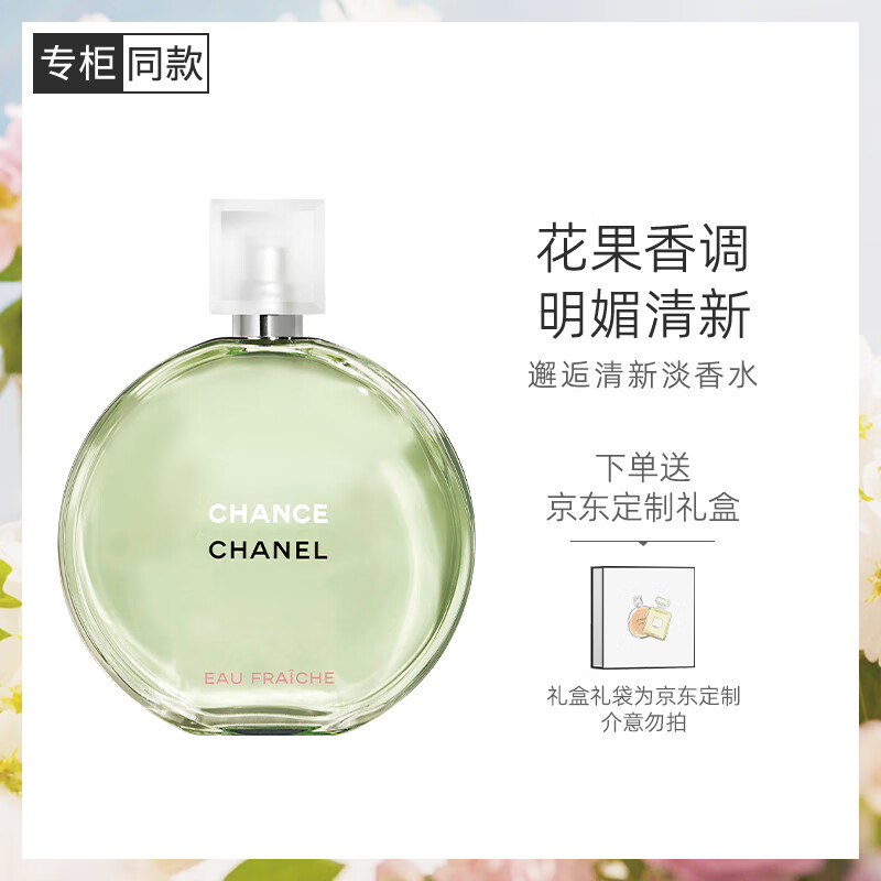 香奈儿(CHANEL) 邂逅清新淡香水50ml高清大图