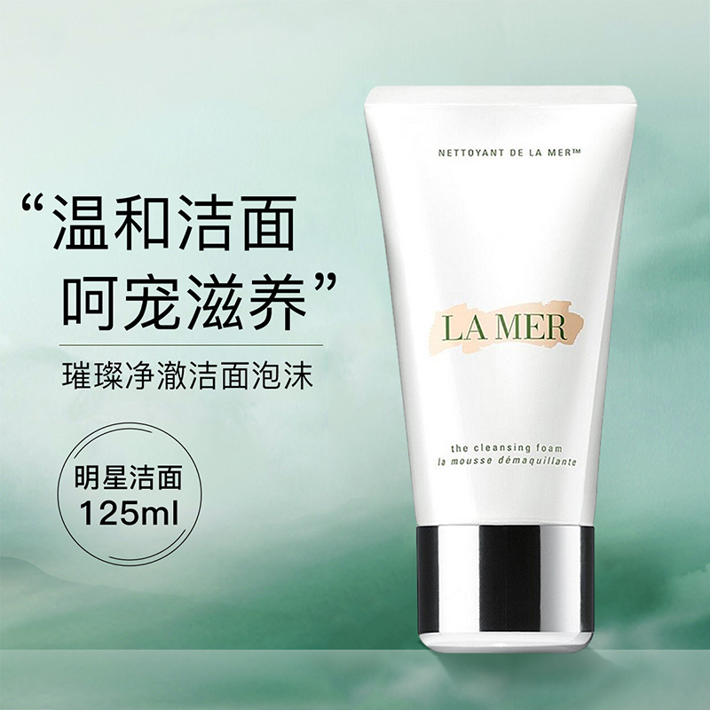 海蓝之谜(LA MER)璀璨净透洁面乳 温和洁面深层清洁 洁面泡沫洗面/奶125ml高清大图