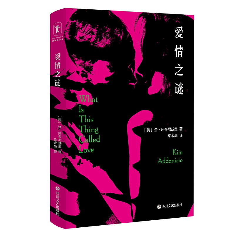 [正版]爱情之谜 (美)金·阿多尼兹奥 著 梁余晶 译 全书共54首诗 从身体与爱出发 在主题 风格上逐渐变得复杂越来高清大图