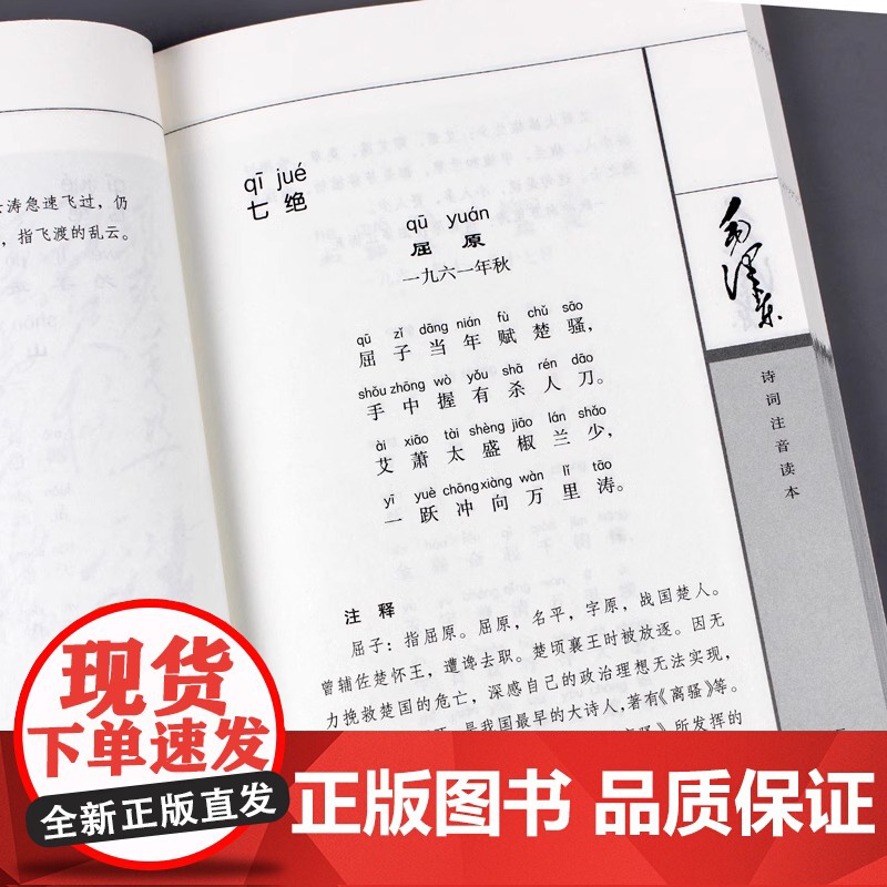 [152首全本]小学生毛泽东诗词注音读本全集全编鉴赏儿童版解读沁园春雪现代诗歌精选珍藏版赏析手迹带释义拼音书籍毛主席高清大图