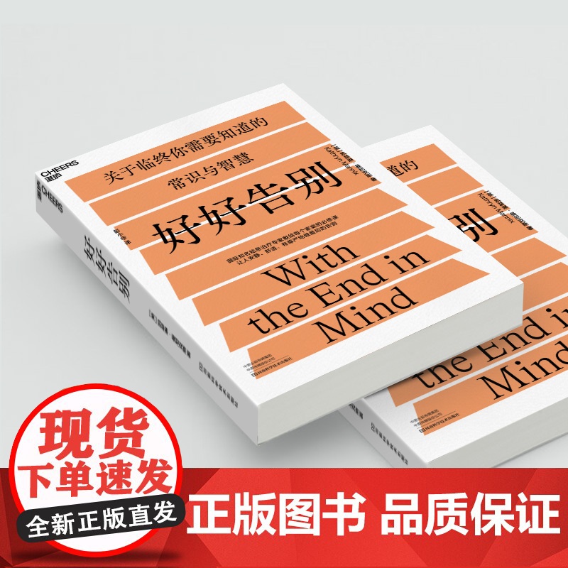 [央视网]好好告别 当死亡随时可能到来如何安静舒适有尊严地告别 社会科学 医学 SS高清大图