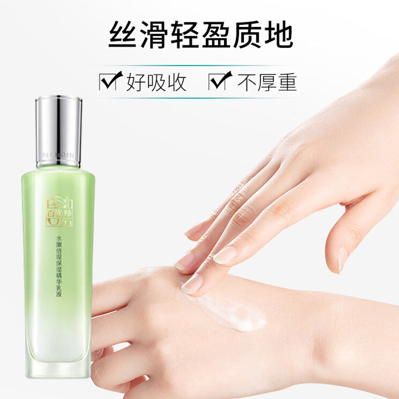 百雀羚乳液保湿锁水补水滋润水嫩倍现保湿精华100ml(包装随机)高清大图