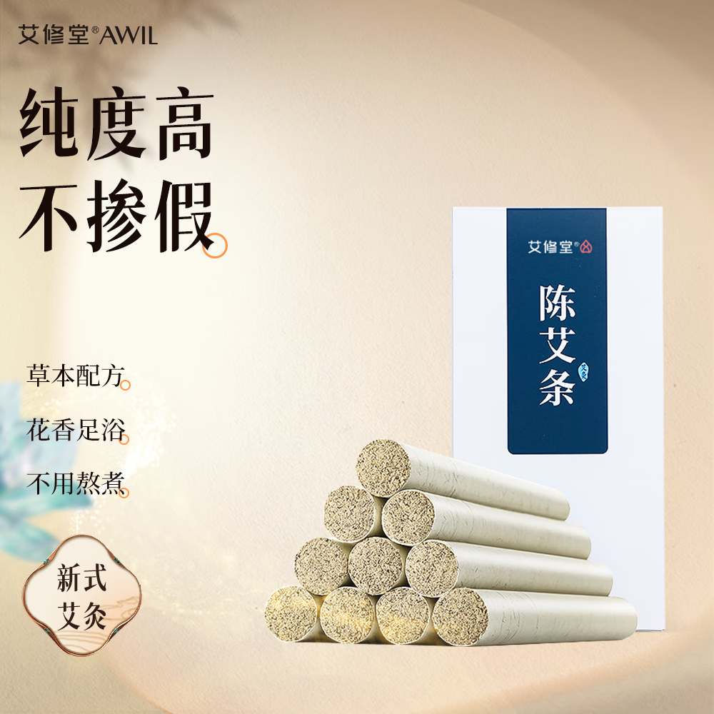 艾修堂 陈艾条AH1AT-01