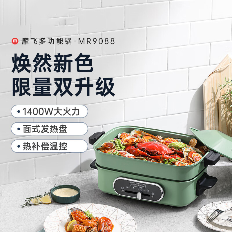 摩飞多功能锅2.5L精准控温持续加热安全防烫清新绿MR9088高清大图
