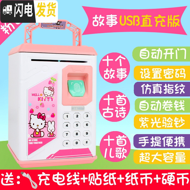 三维工匠指纹存钱罐储蓄网红超大号保险柜创意防摔密码箱儿童玩具男孩女孩 粉红色（KT猫）USB直充版故事版906