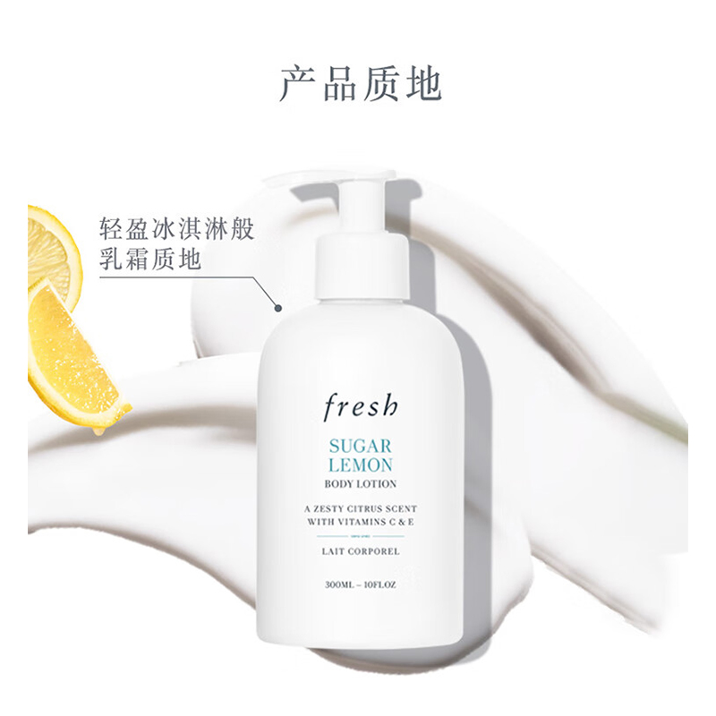 馥蕾诗(Fresh) 甘甜柠檬香身体乳(300ml)高清大图