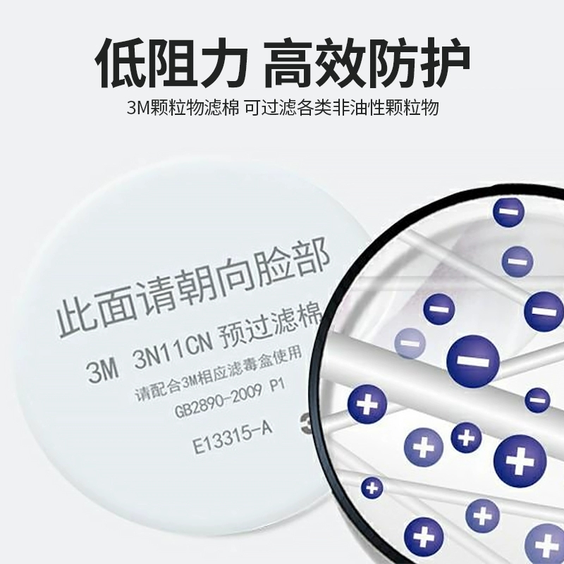 3M正品3N11CN过滤棉防毒面具防颗粒物防粉尘防尘圆形滤芯化工专用高清大图