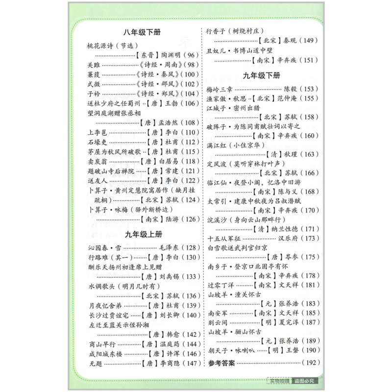古诗文背诵打卡计划163首 初中通用 [正版]初中必背古诗文初中生常用138篇上册下册七年级八年级九年级初一初二初三通用