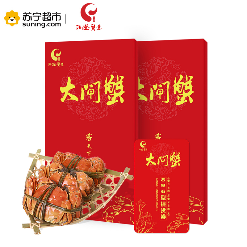 阳澄湖阳澄蟹意牌大闸蟹礼券 大闸蟹券 896型 公：3.0两 母：2.0两 3对装 螃蟹券