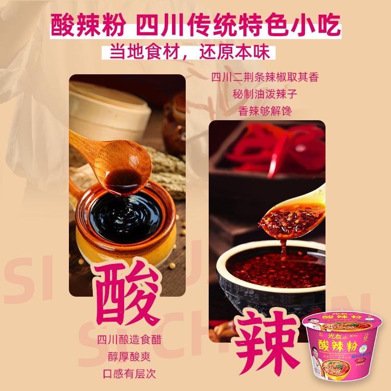 光友 酸辣粉丝 105g*6 碗 整箱装高清大图