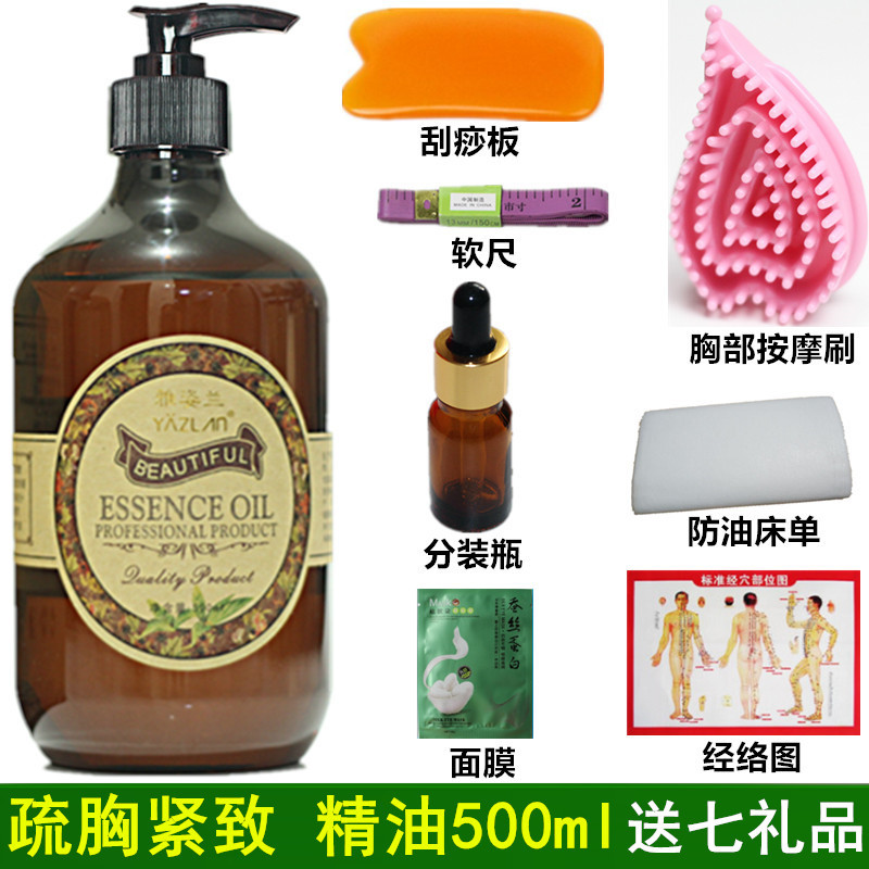 疏胸紧致按摩精油500ml健胸紧实丰韵美乳胸部精油院
