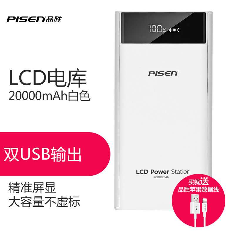 品胜LCD电库二代20000mAh+1.2米快充线