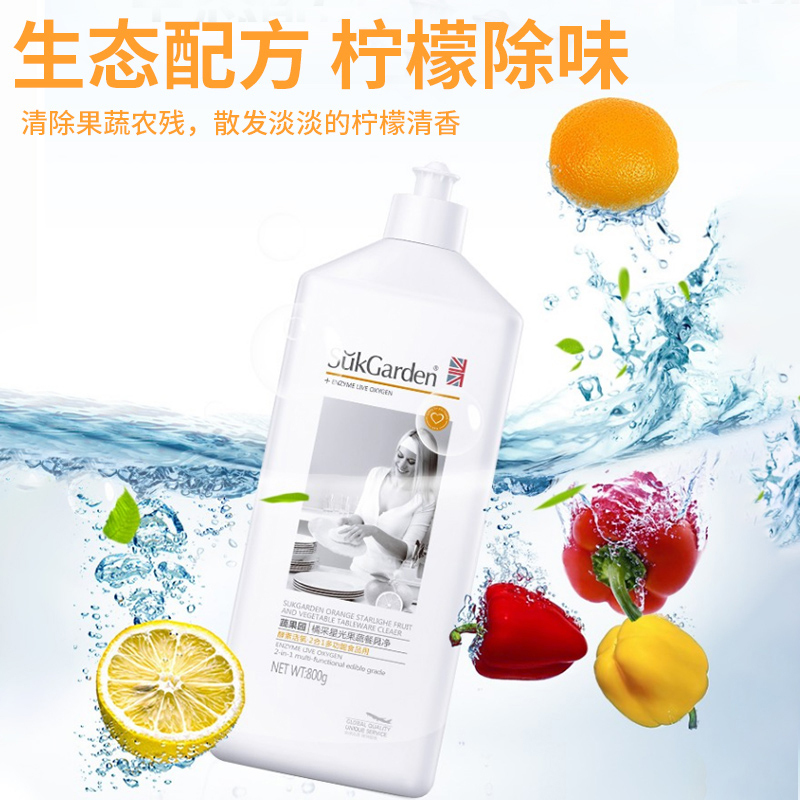 蔬果园洗洁精橘采星光餐具净浓缩清洗剂800g
