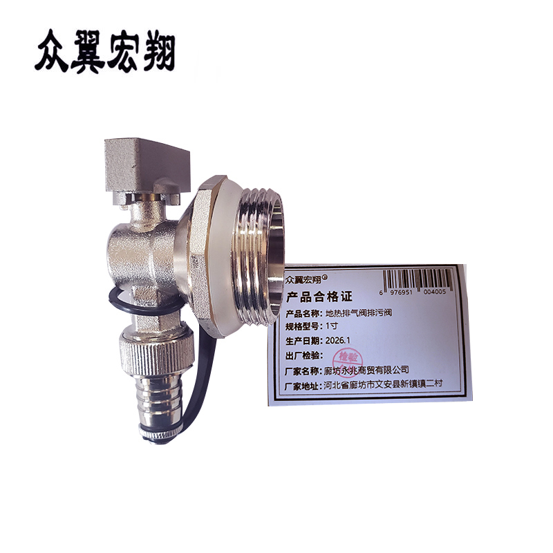 众翼宏翔 地热排气阀排污阀 1寸 个高清大图