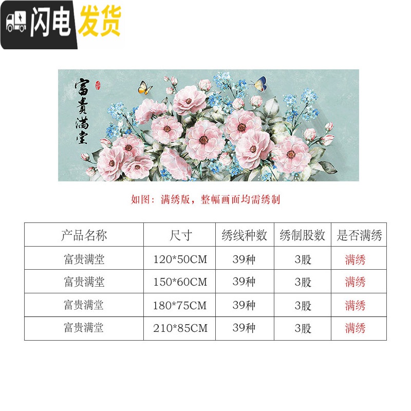 三维工匠2019新款线绣印花十字绣客厅大幅花开富贵满堂牡丹花卉满绣线绣 中格150*60棉线精准印花高清大图