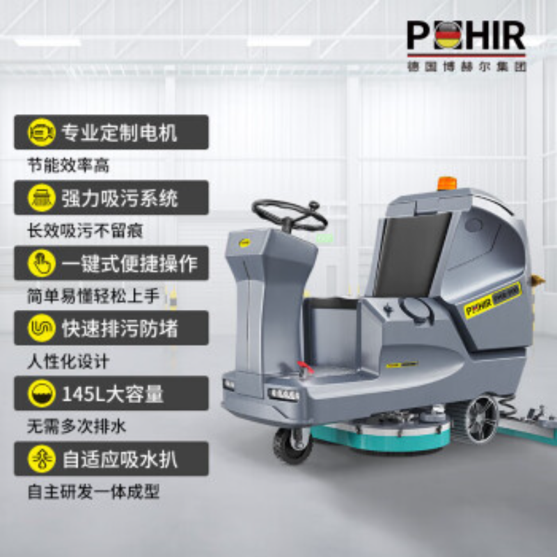 博赫尔(POHIR)驾驶式洗地机大型电动洗地机商用地面清洗洗地车KH-950锂电