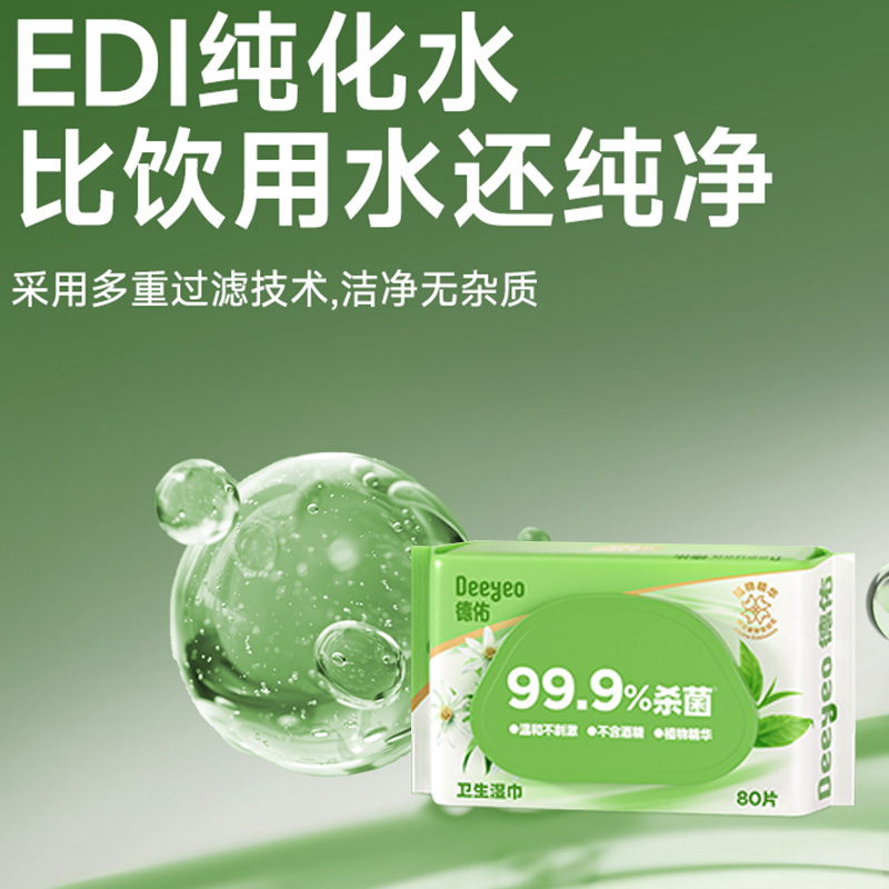 德佑湿巾80片*4包洁净安心保湿舒缓温和不刺激10020196高清大图