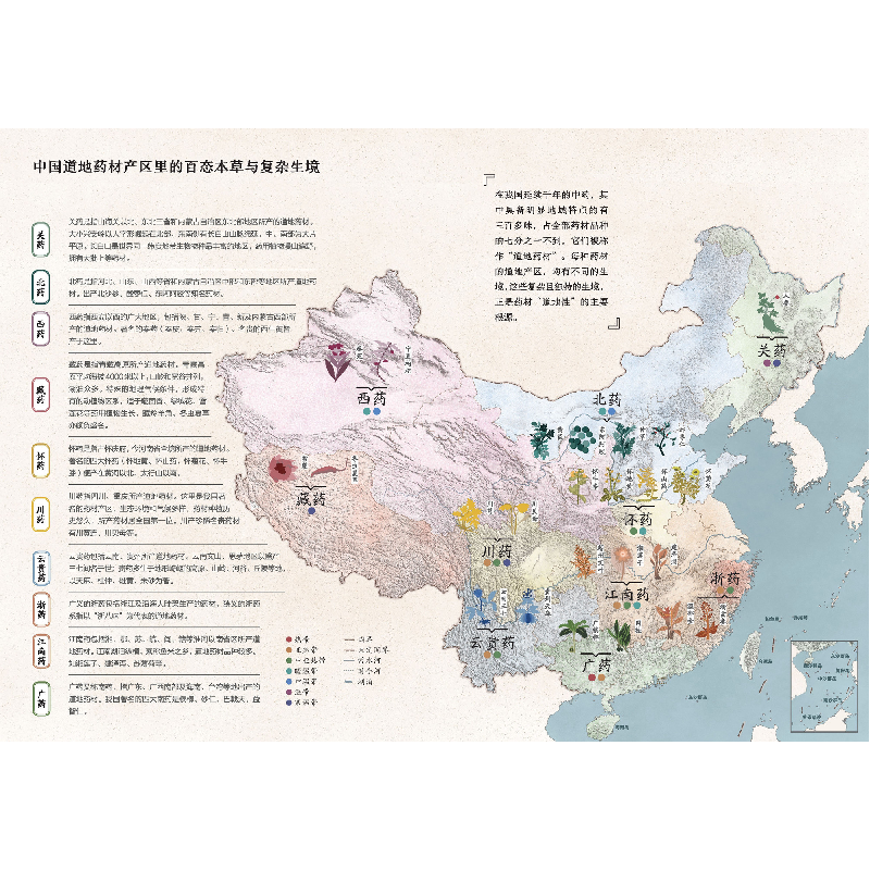 正版新书]地道风物 本草进化论范亚昆 主编,中国国家地理·地道高清大图