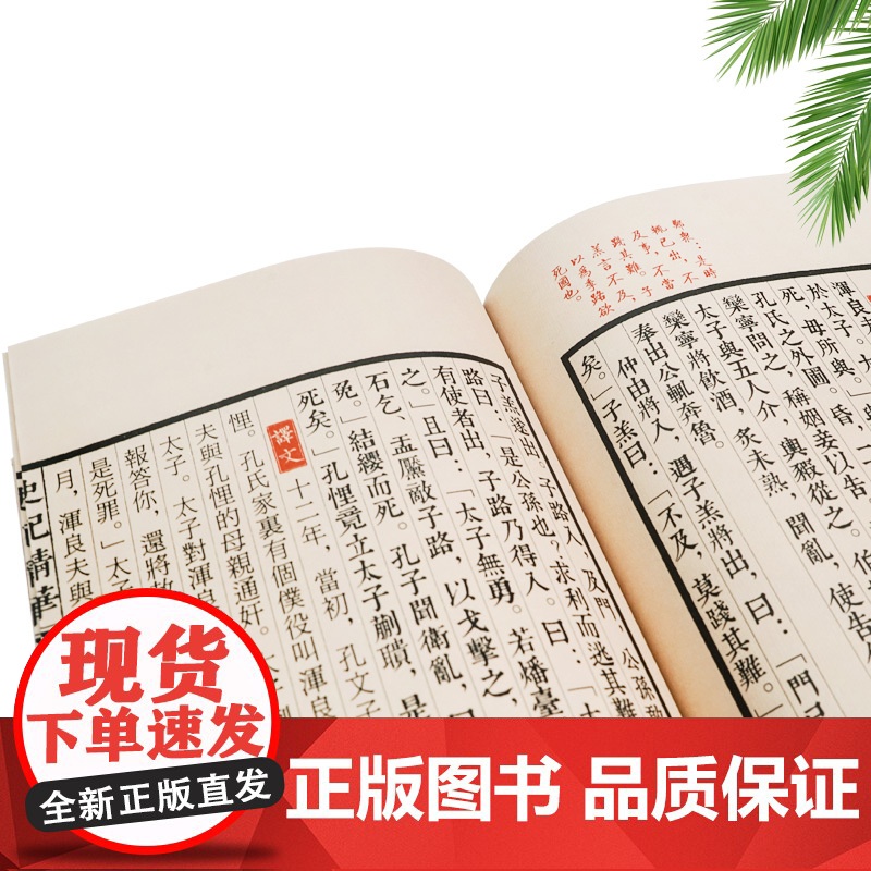 [央视网]香传家史记精华 宣纸线装繁体竖排 古籍 国学经典 历史 手工宣纸线装书 CX高清大图