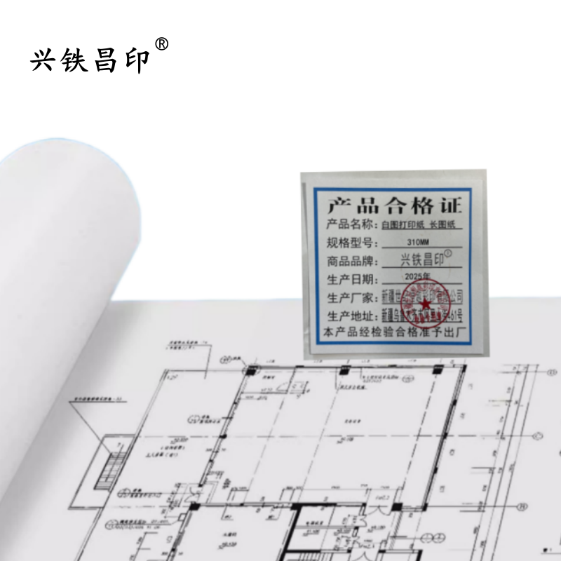 兴铁昌印 白图打印 白图纸 100*100CM 张高清大图