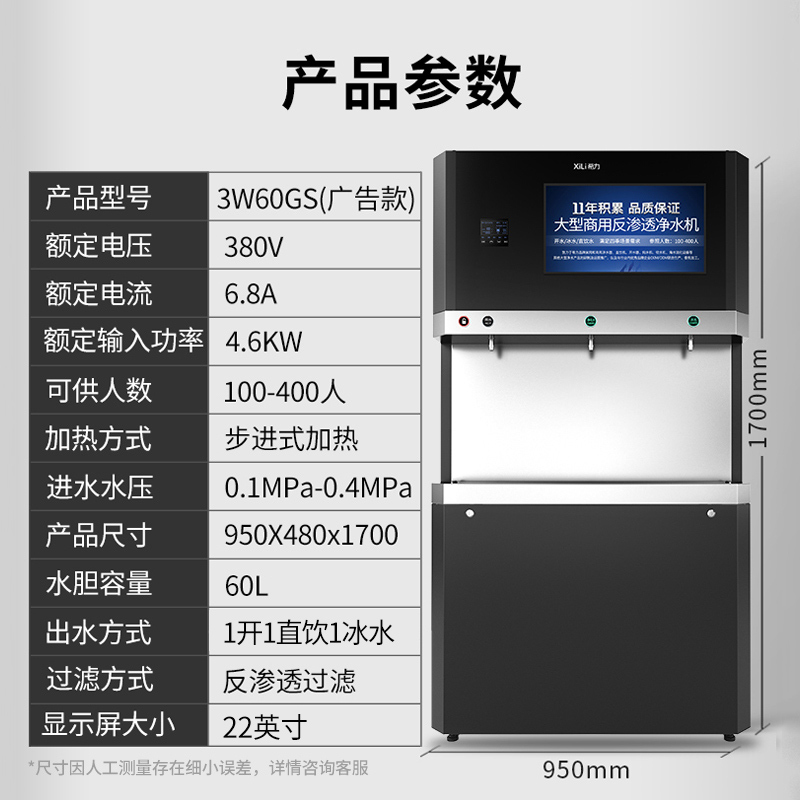 希力商用净水器3w60GS商务广告饮水机开水器过滤加热净饮一体机步进式速热反渗透过滤酒店社区学校用带22寸广告屏