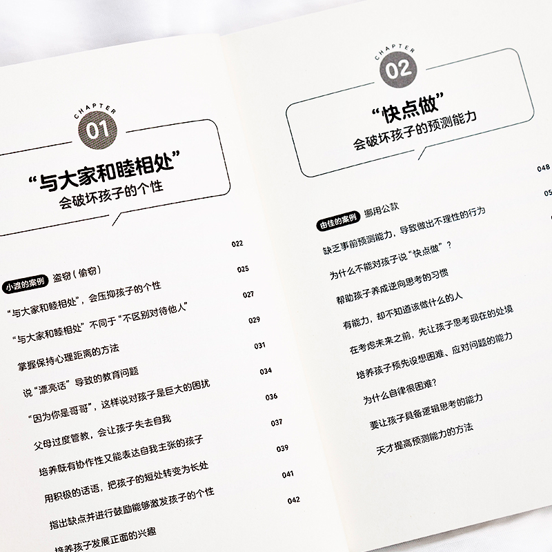 [4册]打击孩子的话+读懂孩子的心+定规矩+与孩子聊天 [正版] 打击孩子的话 拯救孩子的话 犯罪心理学家告诉你 看似高清大图