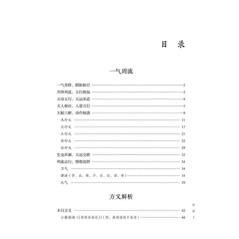 [M]一气周流经方义-9787513277099