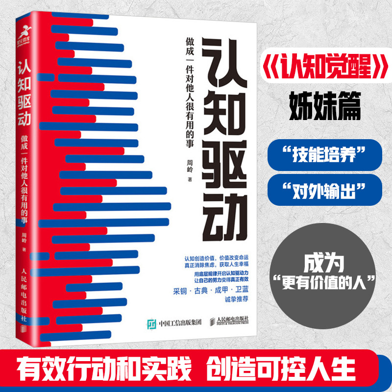 认知觉醒+认知驱动+认知破局 [正版]认知觉醒+认知驱动+认知破局 大V张琦破局从认知升级开始 周玲开启自我改变原动力高清大图