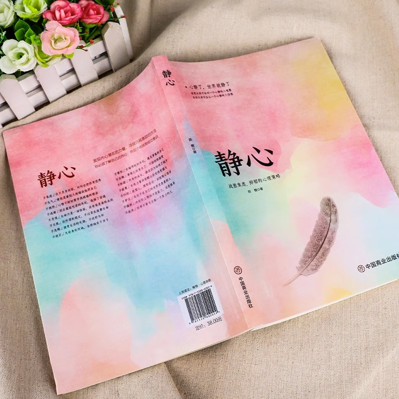 [正版]3册静心战胜焦虑抑郁的心理策略哈佛心理课自控心理学书籍 情绪管理重建如何控制自己的情绪自控力掌控情绪从来不靠忍情高清大图