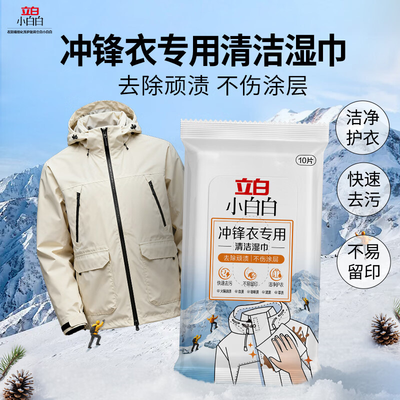 立白小白白湿巾10片*3包冲锋衣清洁去污去渍便携装高清大图