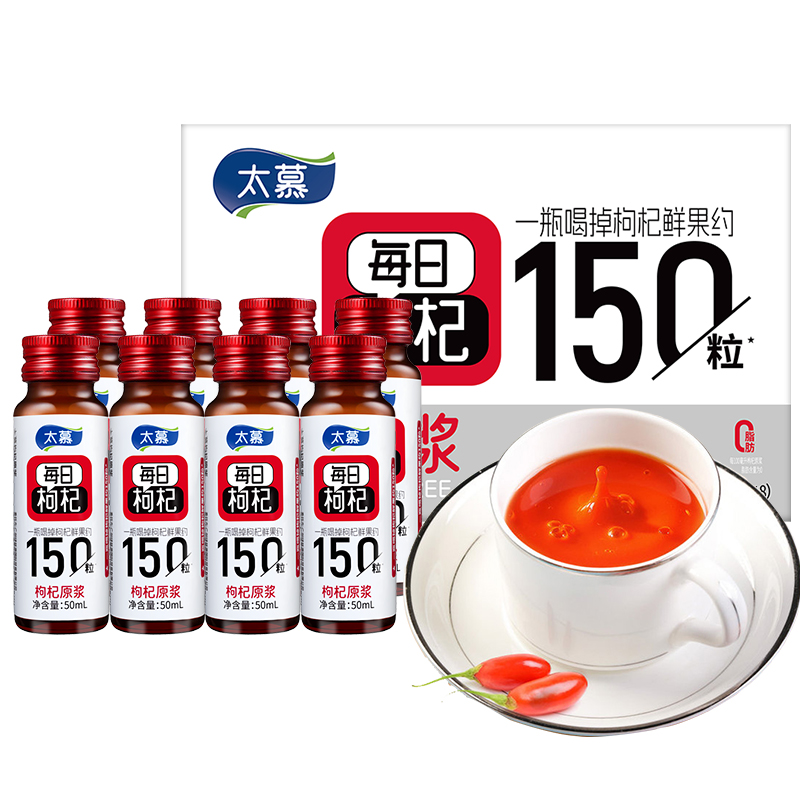 太慕 红枸杞原浆50ml*8瓶HC