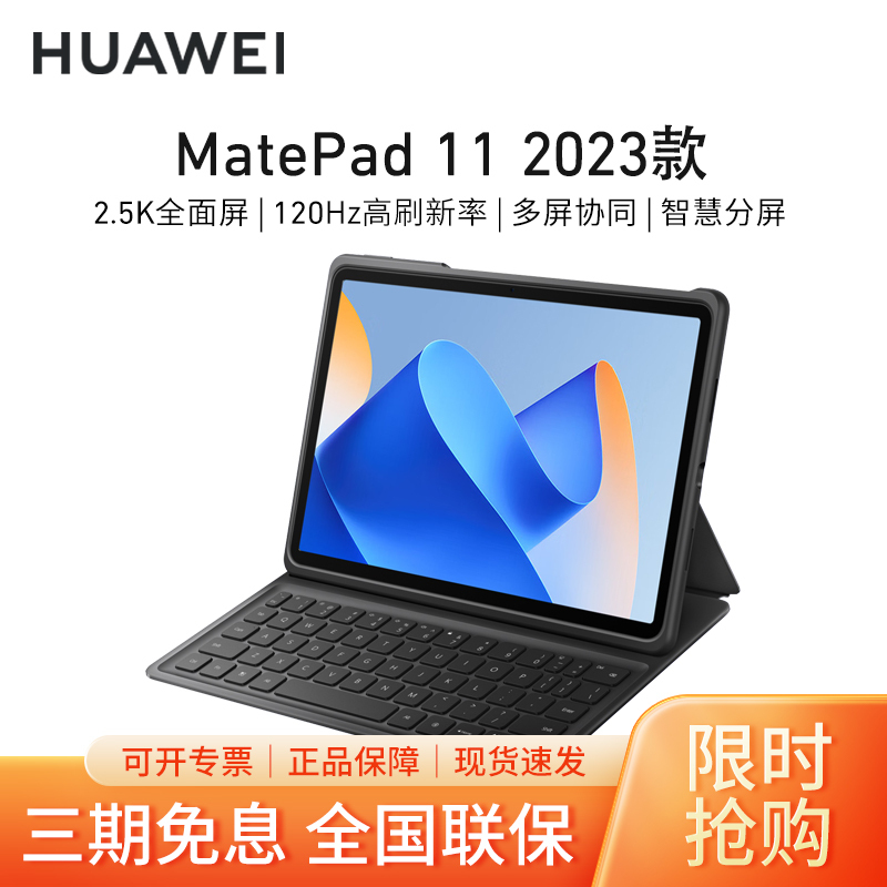 [套餐]huawei/华为matepad 11英寸柔光版平板电脑120hz高刷娱乐网课