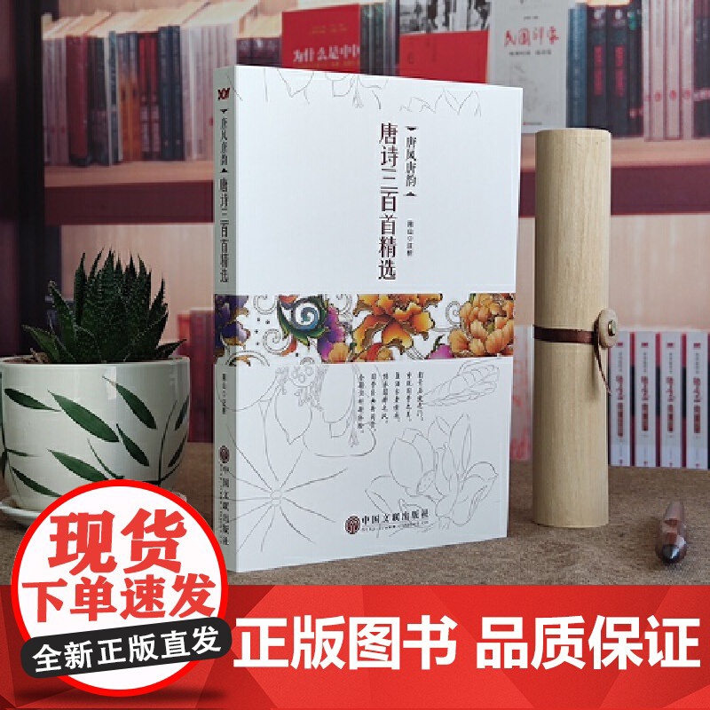 唐风唐韵:唐诗三百首精选高清大图