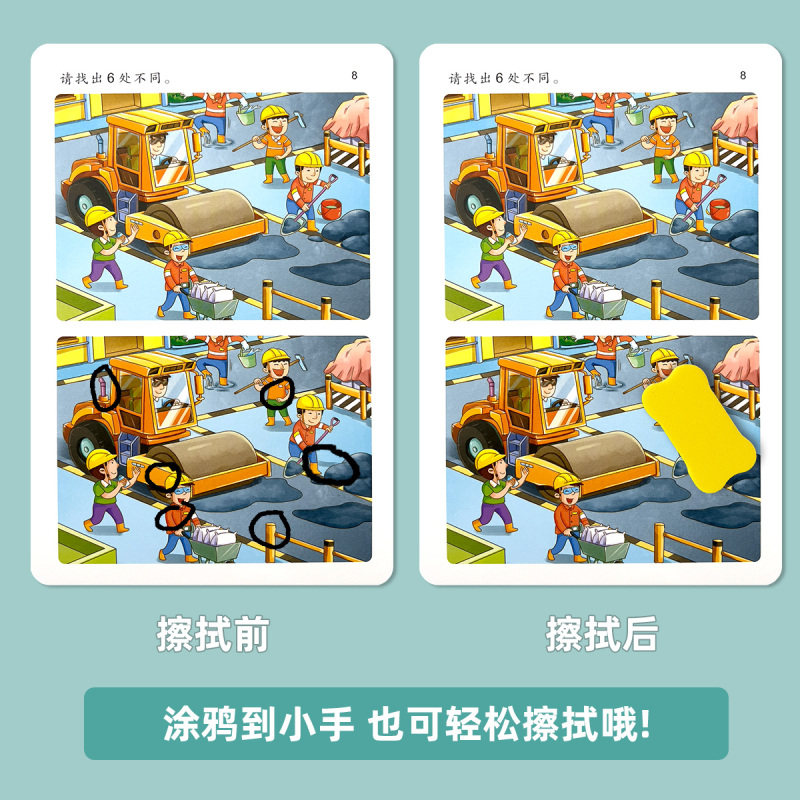 [2-6岁通用款]找不同-工程车 单盒 [正版]儿童趣味找不同专注力训练3