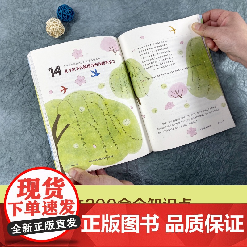 少年轻科普 当古诗词遇到科学(古诗词里的趣味博物学,多次获奖的原创佳作。严谨,幽默,好读)高清大图
