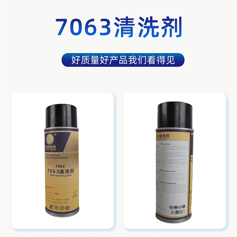 特澳银帝 7063清洗剂7063/500ML高清大图