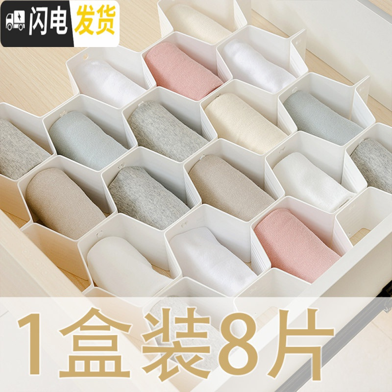 三维工匠放内衣内裤袜子收纳盒分格抽屉式塑料整理格子分隔板蜂窝收纳格子高清大图