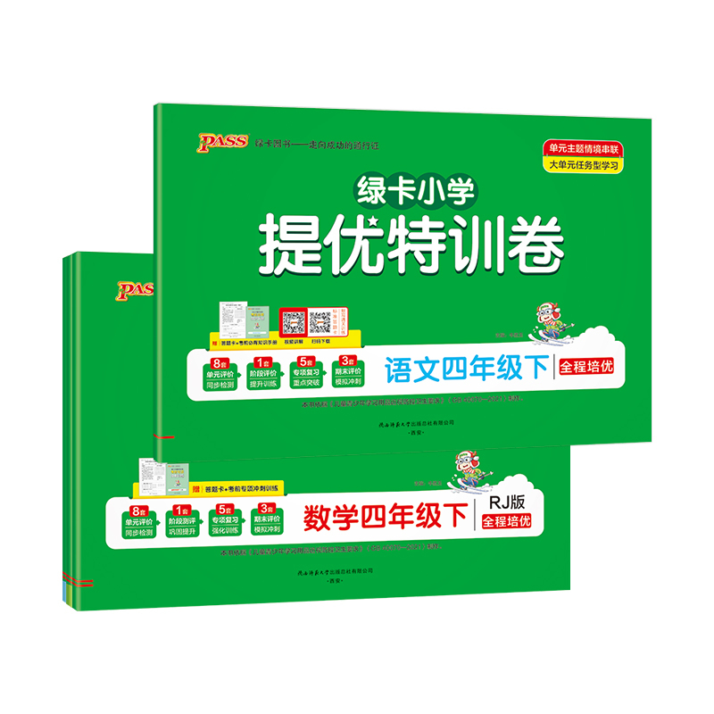 [语文+数学]北师版2本套 四年级下 [正版]小学提优特训卷四年级语文数学试卷下册同步学霸单元期末标准测试卷子上册人教版