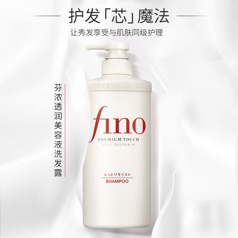 芬浓(Fino)透润美容液洗发露550ml(日本进口 呵护干枯烫染受损发质)图片