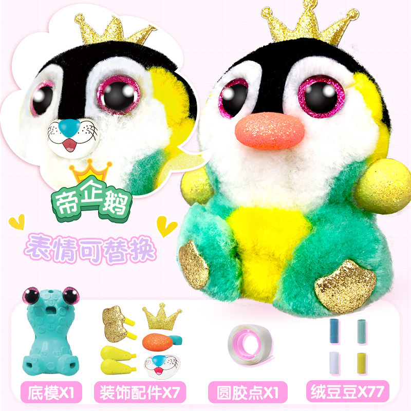 iDoon绒豆豆儿童玩具创意diy手工制作企鹅玩偶礼物女生毛绒娃娃女童女孩溶豆豆萌宠亲子互动礼物 2代绒豆豆-帝企鹅高清大图