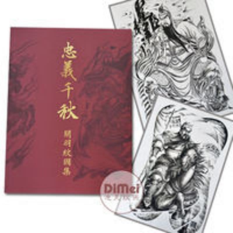 忠义千秋纹身书籍手稿关公关羽关云长图集刺青纹身图册图案忠义千秋纹身