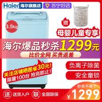 海尔（Haier）3.5公斤波轮迷你洗衣机全自动 婴儿小洗衣机 小型儿童内衣洗 负离子除菌 XQBM35-168B