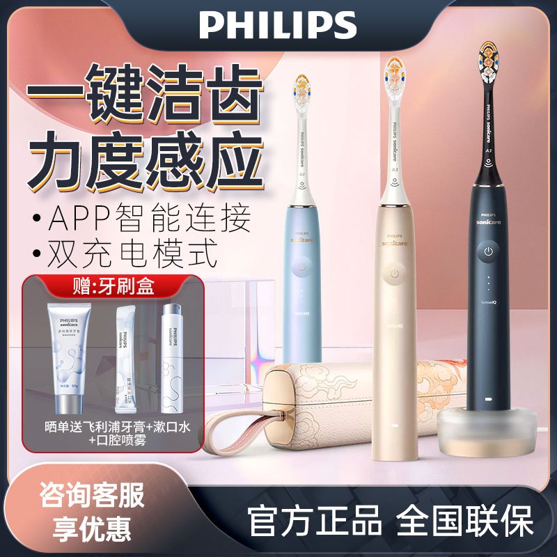 飞利浦(Philips) 电动牙刷智能高定尊享系列 声波震动牙刷 成人电动牙刷 银杏叶版 HX9997/42黑色