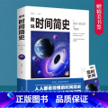 【正版】图说时间简史 楚丽萍编全彩宇宙知识科技丛书大设计科普读物 成为出版的奇观 霍金书籍科普读物世界历史观知奇